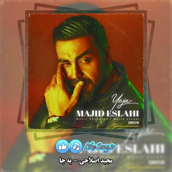 دانلود آهنگ مجید اصلاحی یه جا